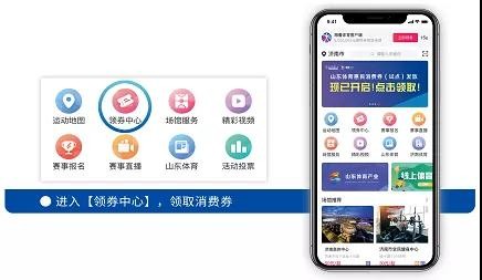 山东省体育消费券怎么用,山东体育消费券