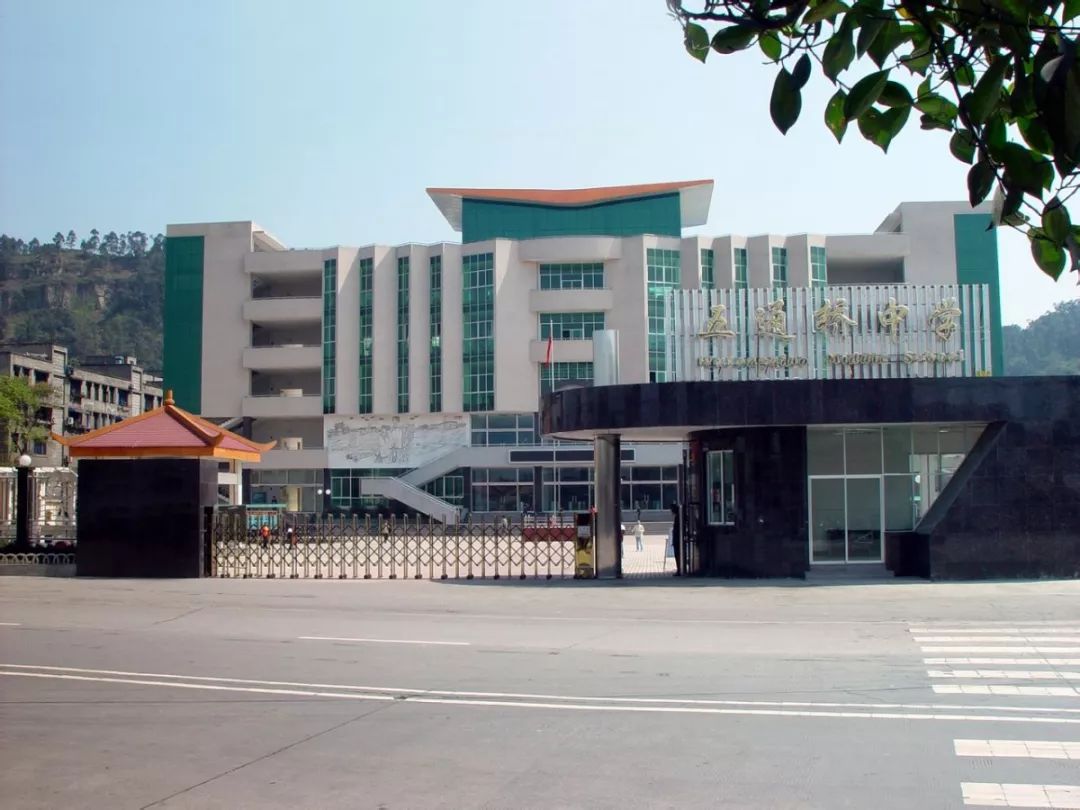 五通桥中学现状,五通桥中学回忆