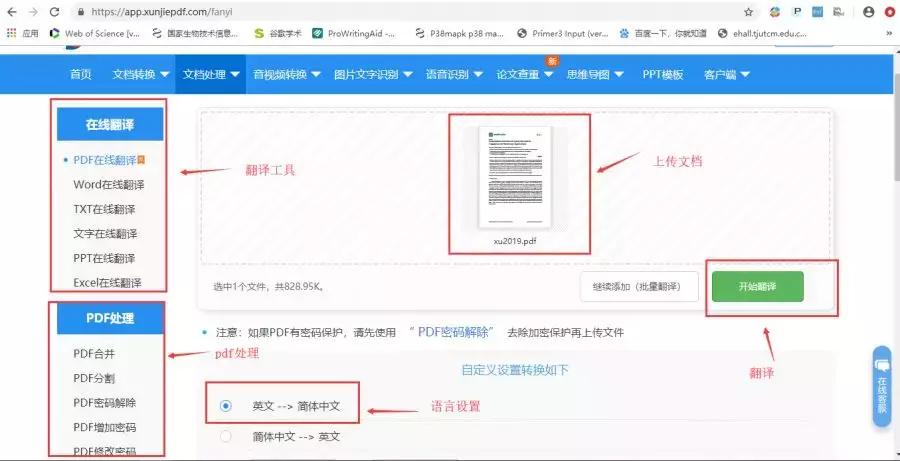 论文英文翻译软件免费推荐,论文翻译工具哪个最好用