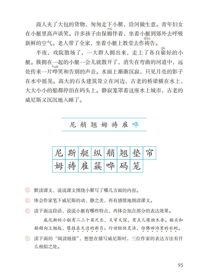 五年级下册威尼斯的小艇朗读视频,部编版五年级下册威尼斯小艇讲课