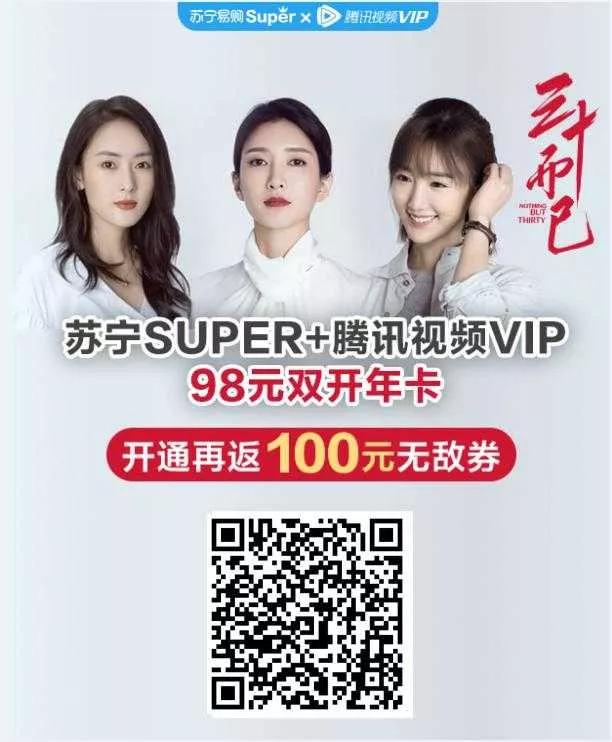 白赚62元,还送1年腾讯视频+苏宁super