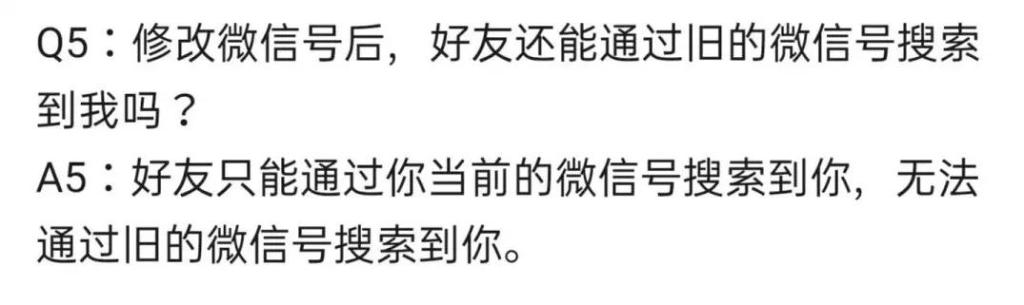 用了五年的微信号终于改了,三年未改的微信号终于改了