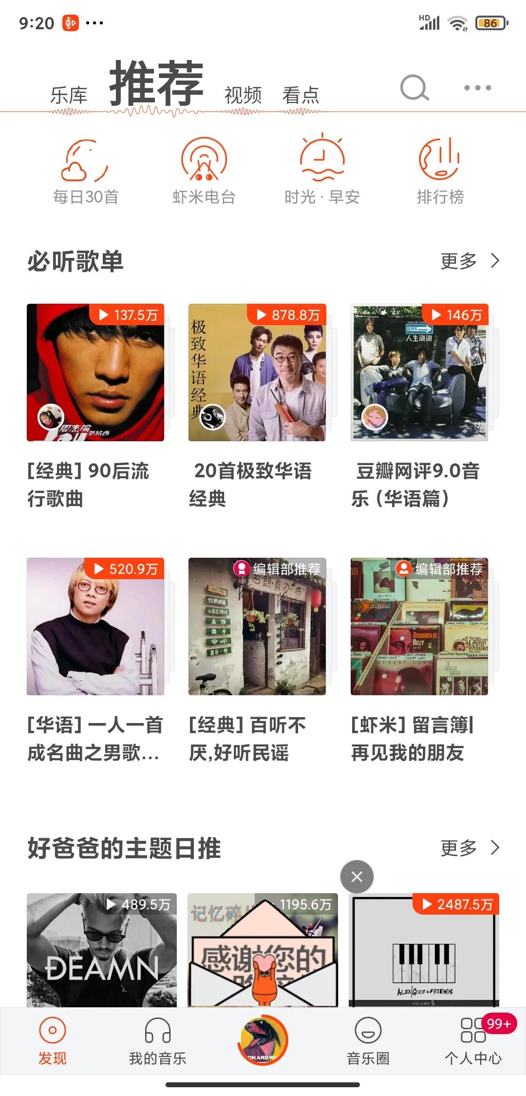 感谢“虾米音乐”陪伴，从此又一个好的音乐app再见了！