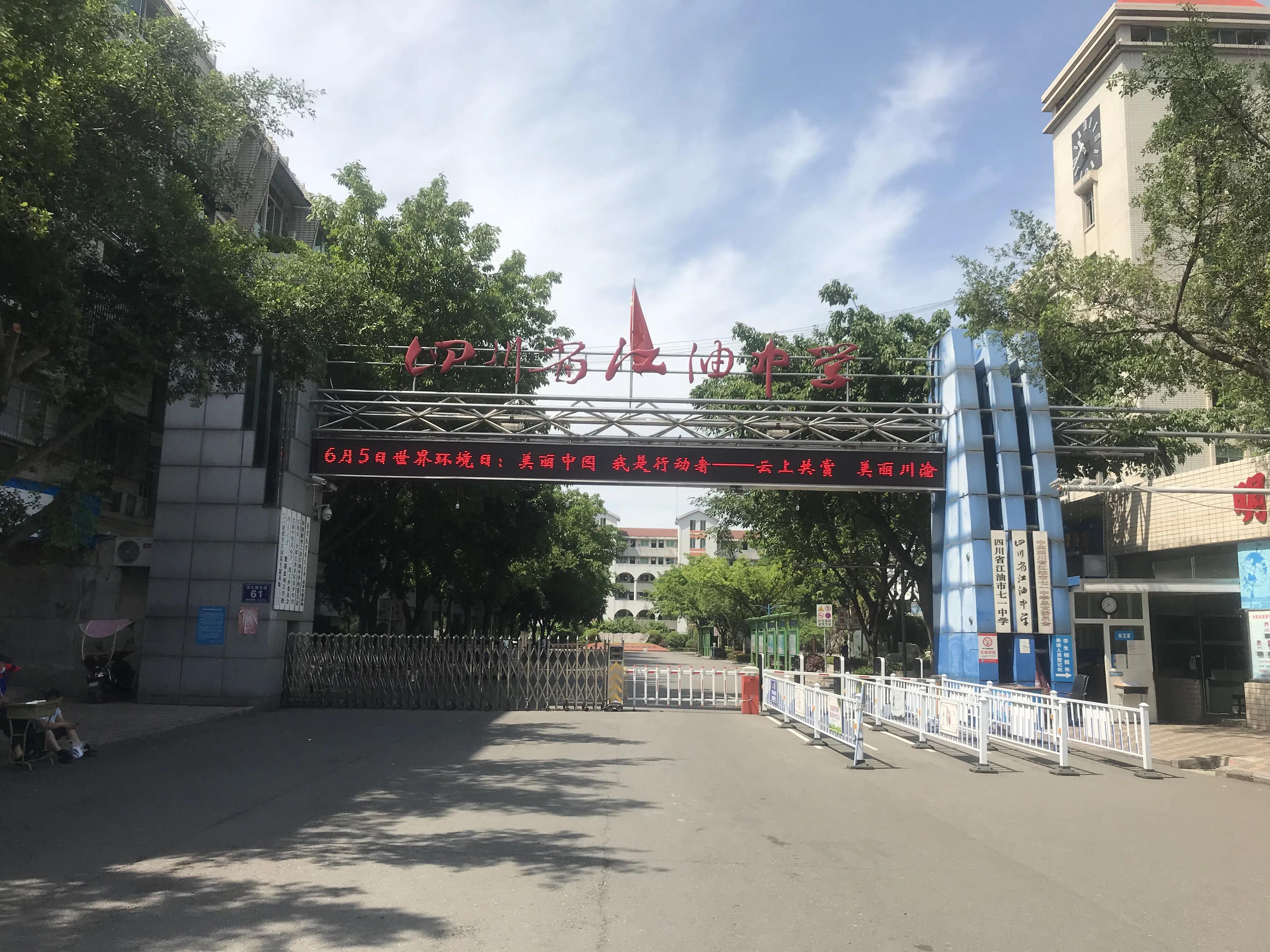 四川省江油市二郎庙明镜中学,江油诗仙李白故里