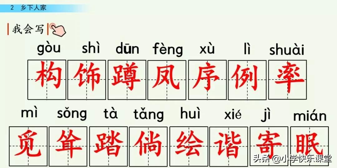 部编四年级下册语文乡下人家练习,部编版四年级下乡下人家同步练习