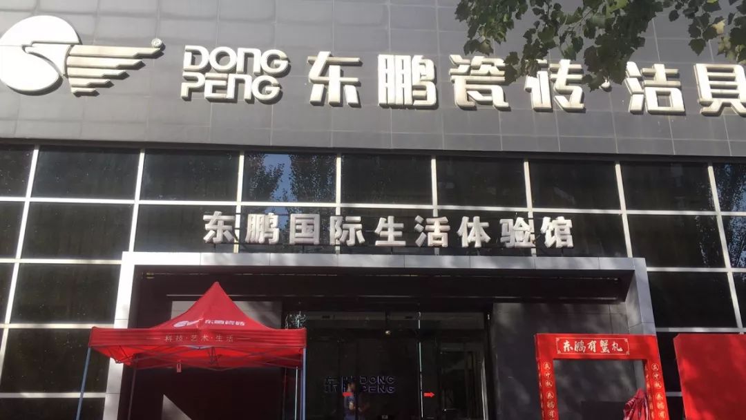 东鹏瓷砖活动现场,东鹏瓷砖整装馆