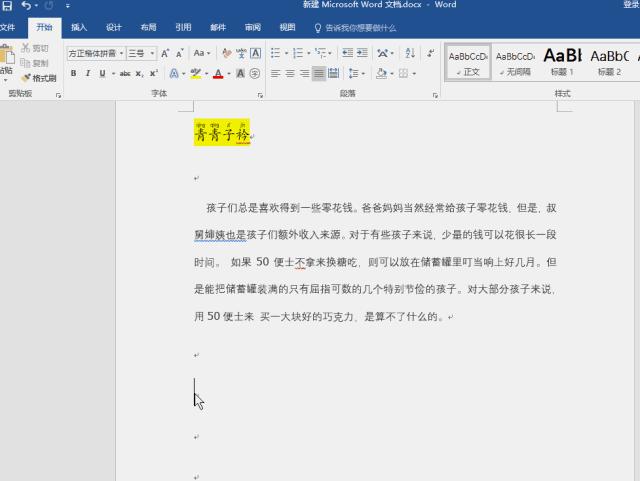 超实用的word小技巧不看会后悔,八个必备word小技巧