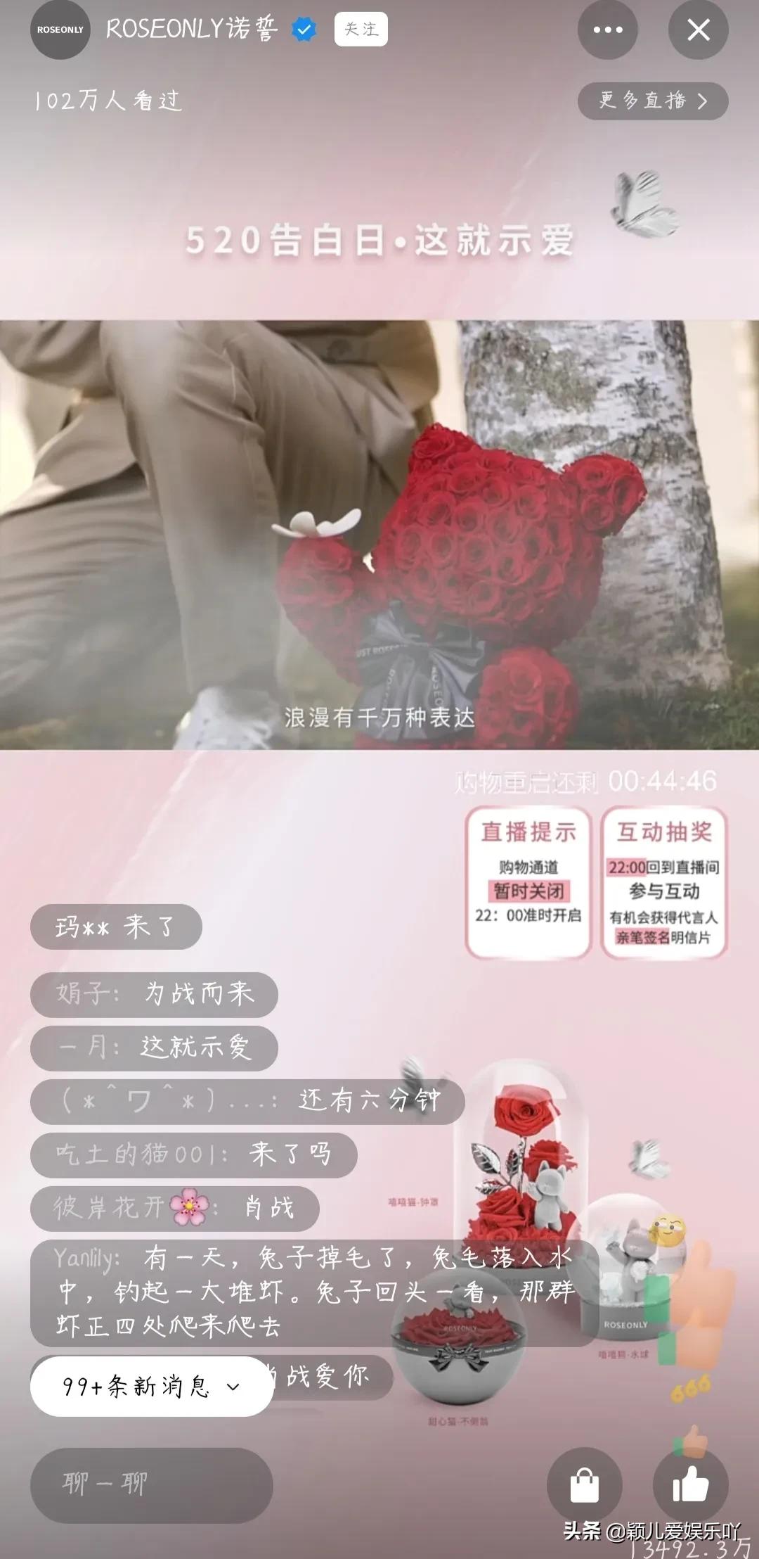 Roseonly直播活动！肖战未出场点赞数就破亿，观看人数破百万