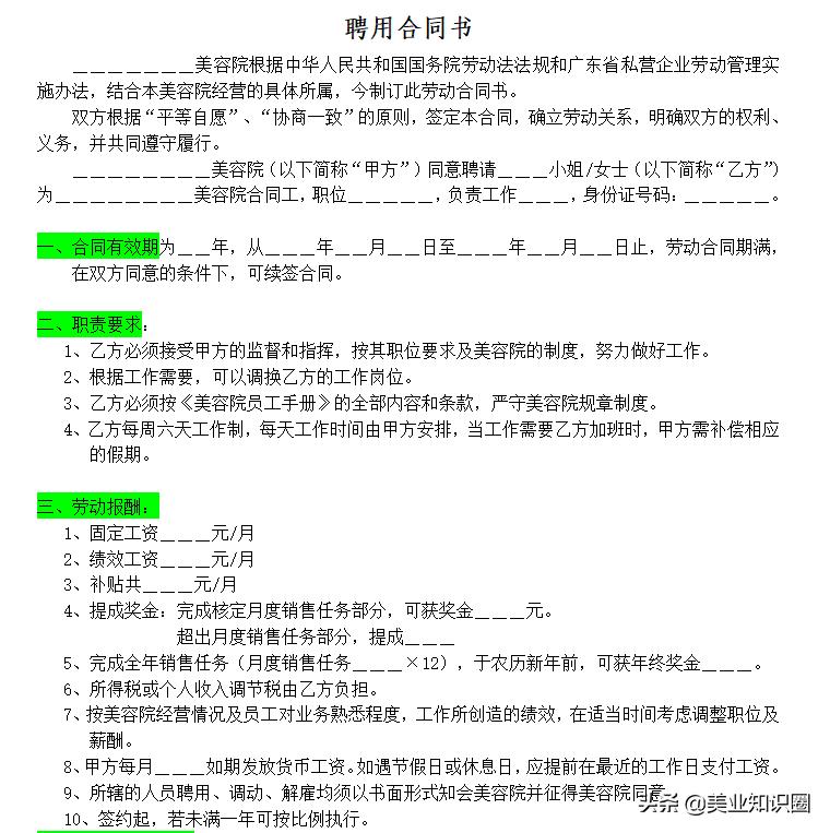 美容院门店经理薪酬制度,美容院运营员工薪酬