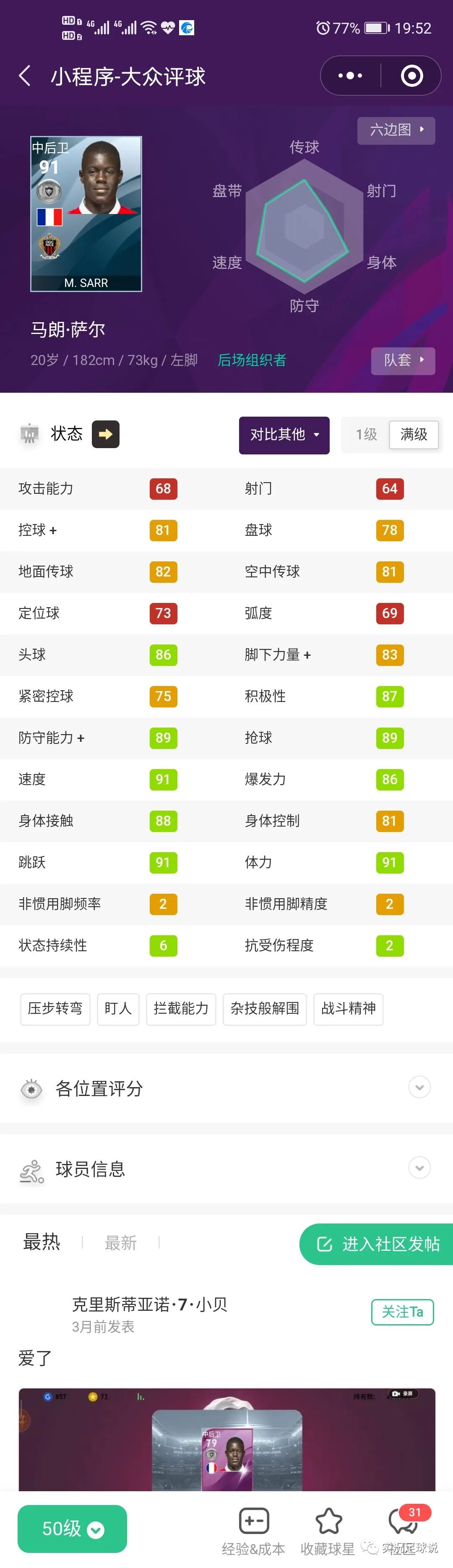 实况足球丨妖测！可中可边的法国20岁妖人组合—卡马拉+萨尔！