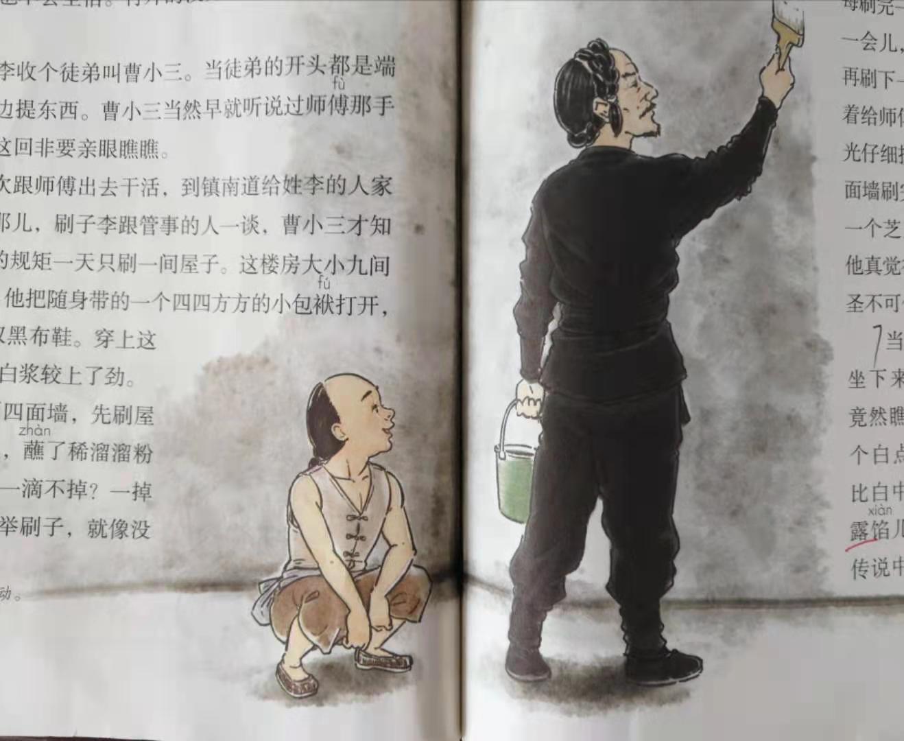 预习五年级下册《刷子李》教师笔记，学生了解多种写人方法