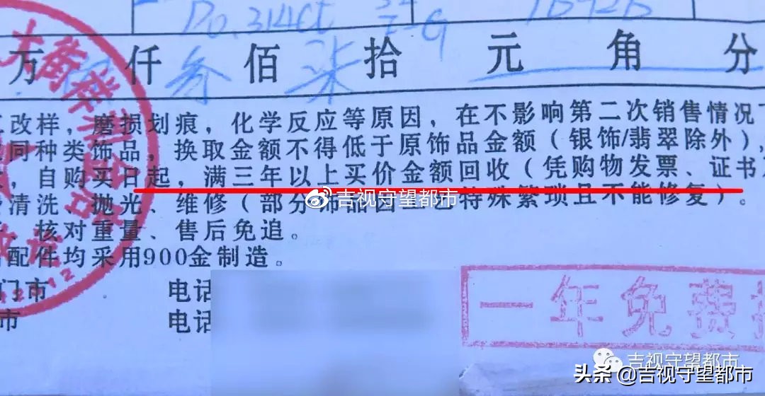 说好的珠宝三年可全价回购，如今咋就食言了？