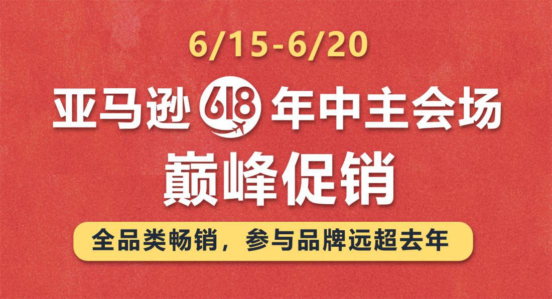 亚马逊618折扣力度大吗,天猫618一起血拼吧