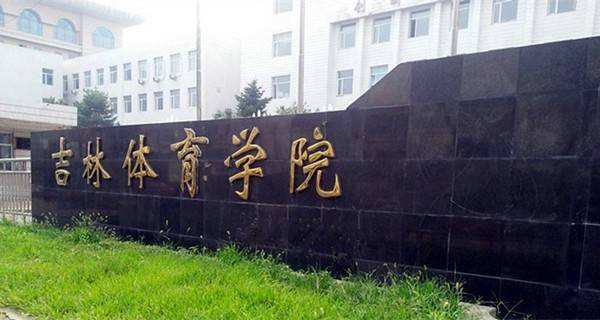 高校合并后原有的高校还会在吗,吉林大学合并哪几所