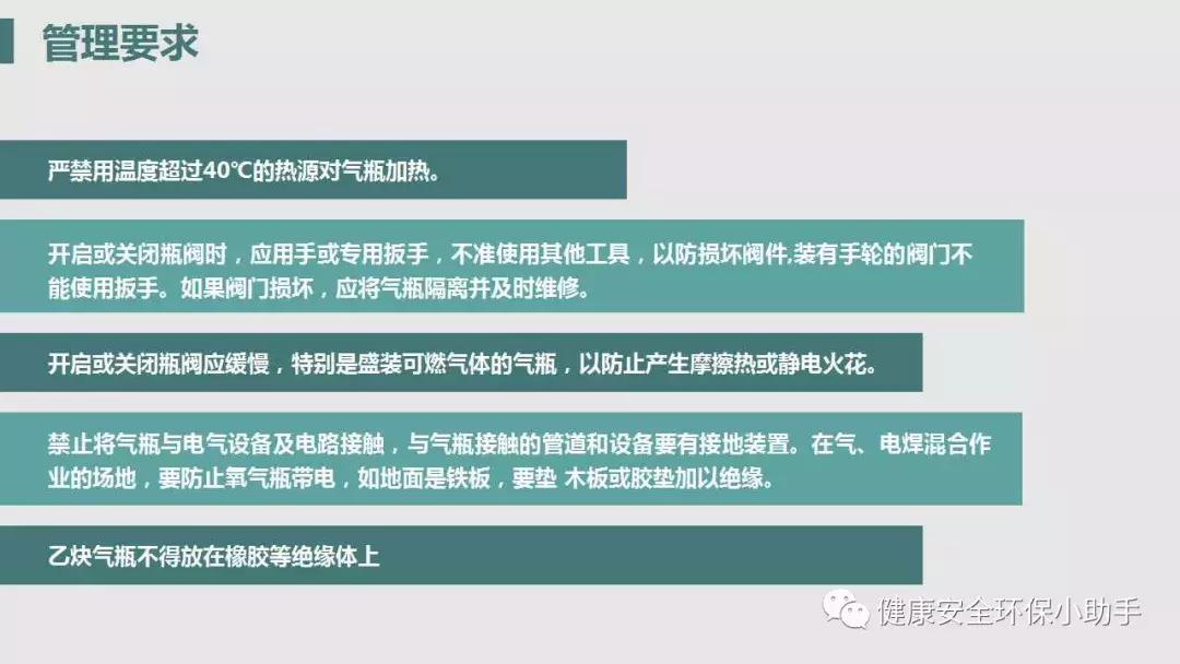 气瓶使用安全培训25页,气瓶使用安全管理规范培训ppt