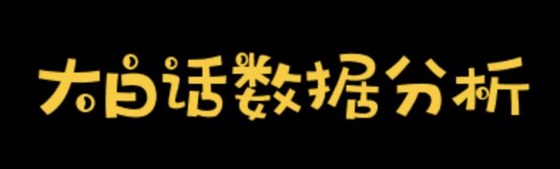 数据分析之大数据,什么叫大数据数据分析
