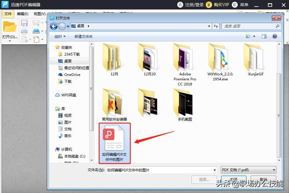 迅读pdf怎么编辑修改内容,扫描pdf怎么编辑修改内容