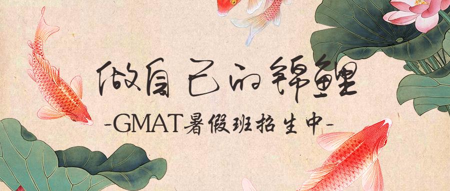 gmat暑假班排名,gmat暑假班排名榜