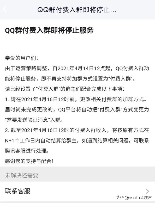 进入倒计时！腾讯QQ宣布取消一项收费服务，一大批用户或受影响
