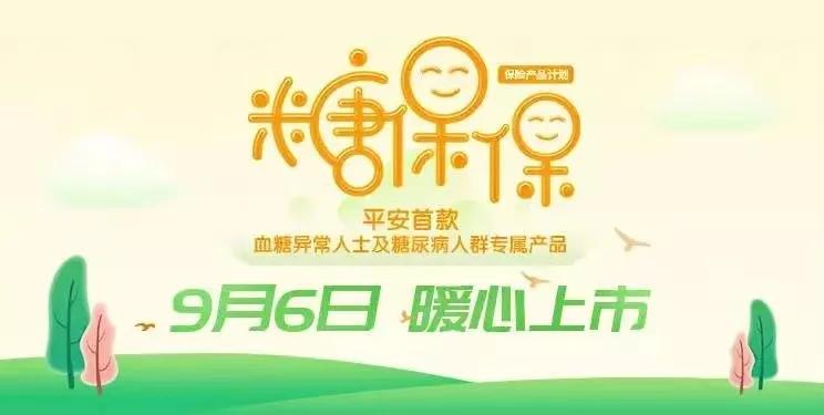 平安重疾险守护百分百怎么样,平安带病投保