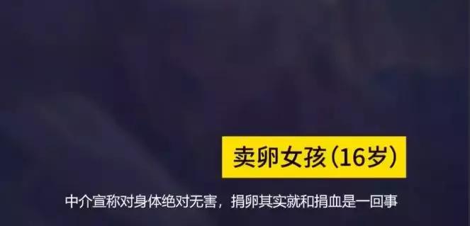“10分钟取卵,月入上万”:那些贱卖青春的女大学生