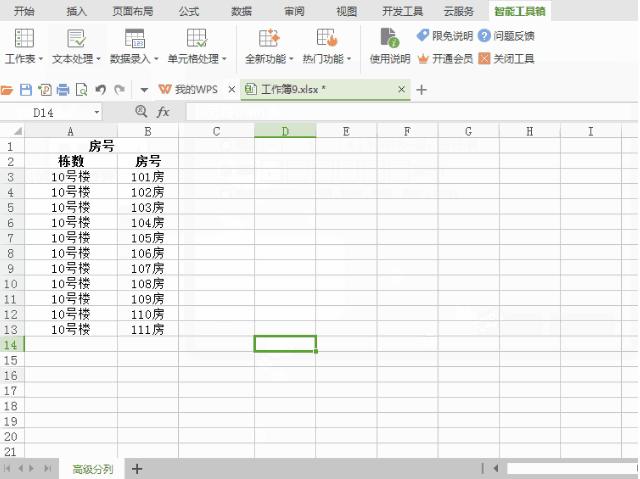 wps表格入门基础教程从零开始最新,wps表格100个常用技巧零基础