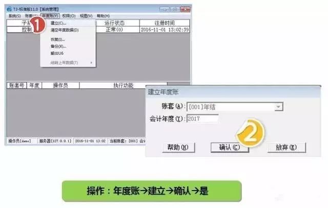 用友t3普及版年结怎么操作,用友软件畅捷通备份流程