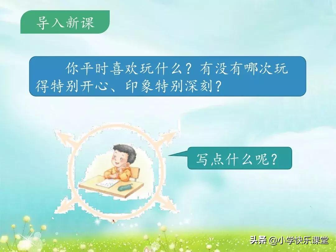 那次玩得真高兴作文300个字三年级,三年级部编版上册第七单元习作