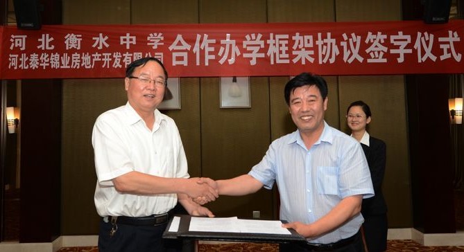 衡水中学资本问题如何解决,衡水中学惹争议