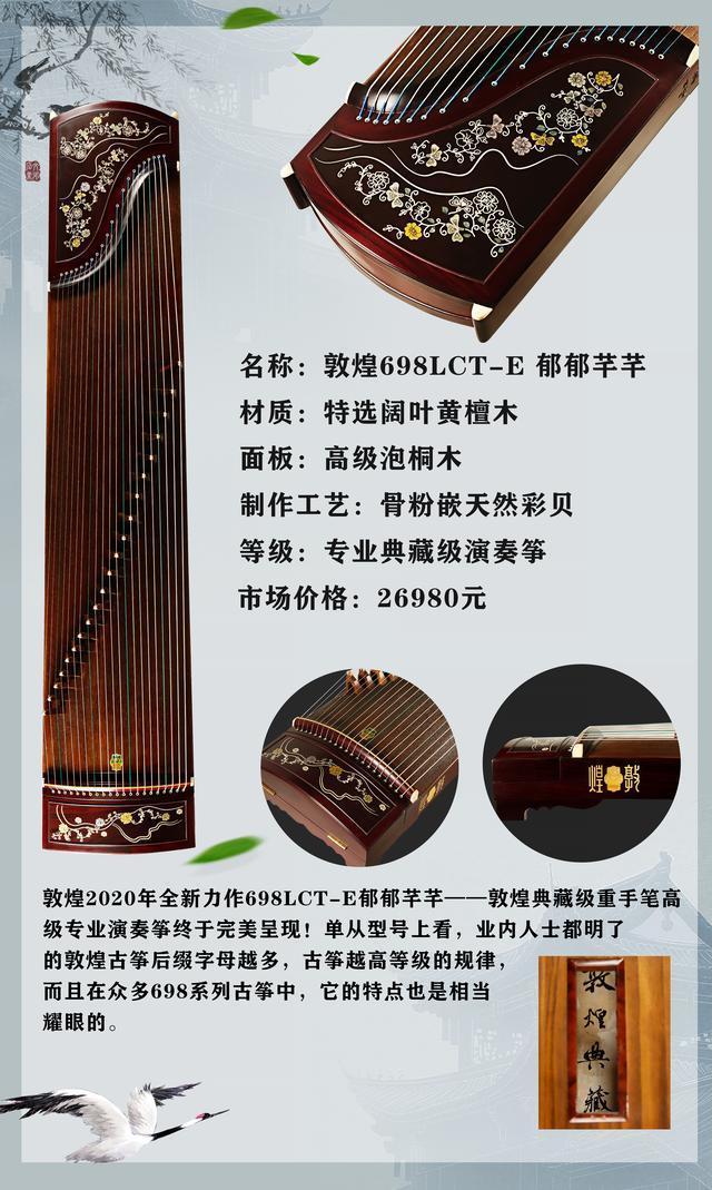 敦煌古筝怎么选型号表,敦煌古筝型号的含义