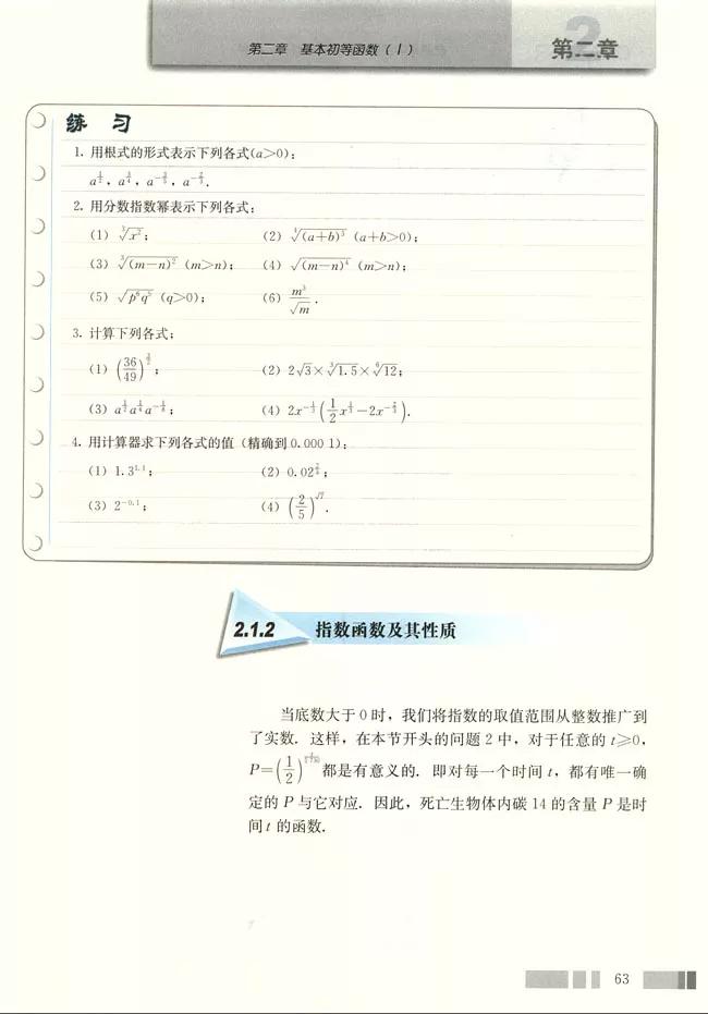 人教版高中数学必修一a版,2021高中数学必修一b版电子课本