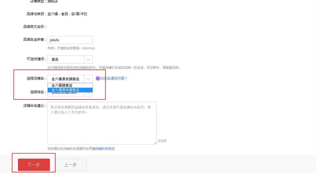 天猫小店怎么申请入驻,天猫入驻流程操作步骤图