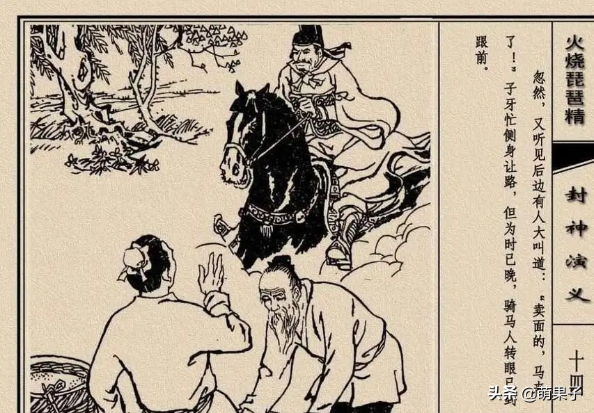 封神演义里面马招娣和姜子牙,封神榜姜子牙马招娣换脸了