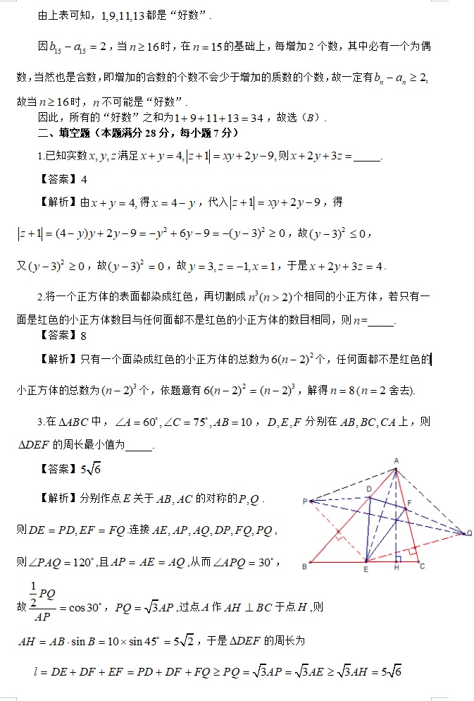 2012年全国初中数学联赛试题,2013年全国初中数学竞赛
