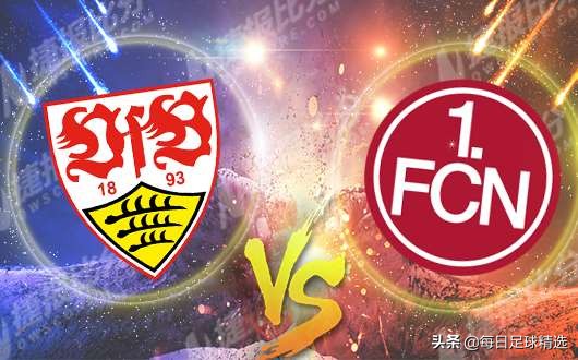 德乙斯图加特vs纽伦堡前瞻,今日竞彩奥格斯堡vs斯图加特