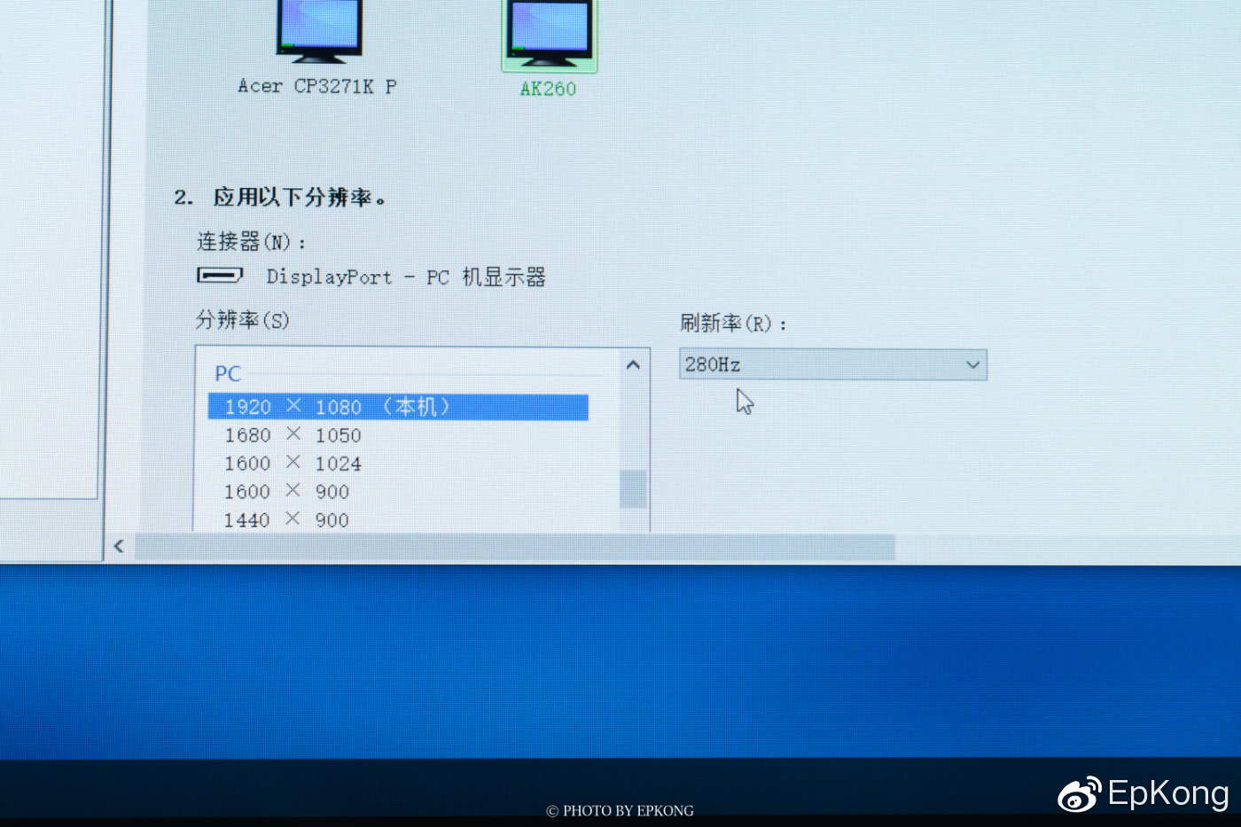 任何小缺点在价格面前不足为道—宏夏友达1.9面板280Hz显示器测评