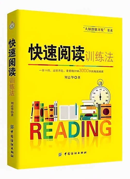 快速阅读训练的4大要素,快速阅读训练法有用吗