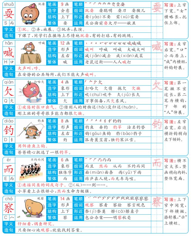 第20课三年级上册的生字笔顺,部编版三年级下册生字笔顺动图