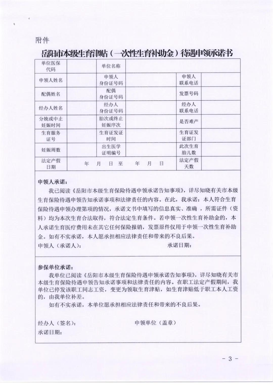 岳阳生育津贴领取条件及标准,湖南岳阳二胎生育津贴如何领取