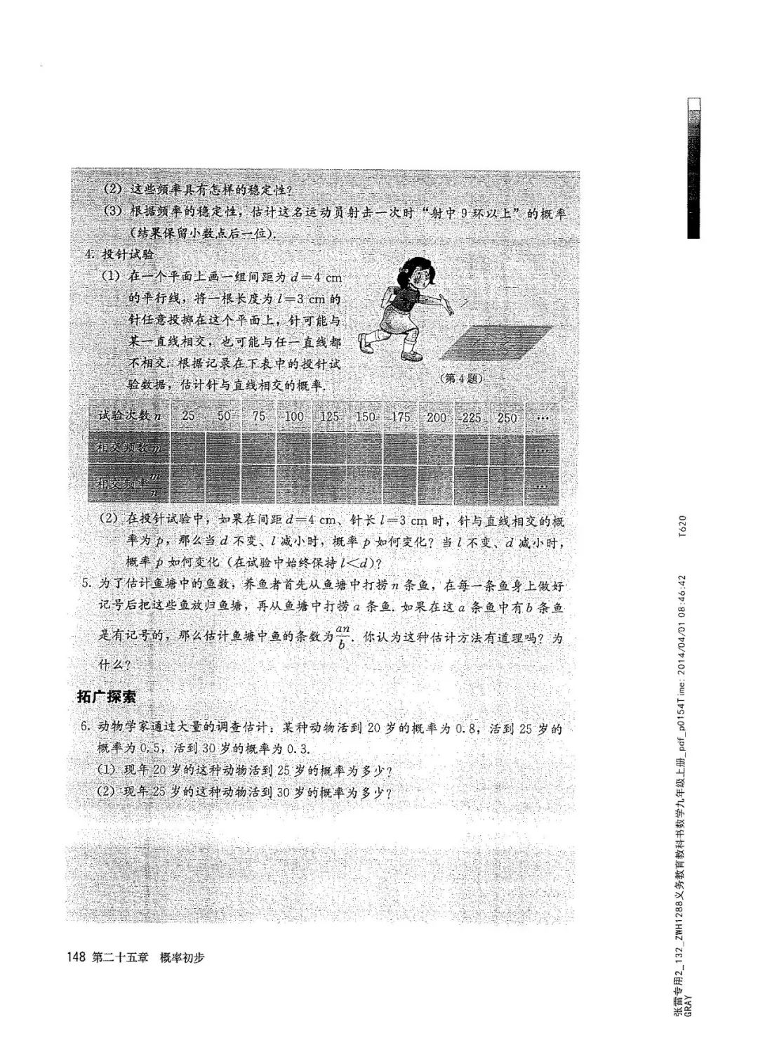 人教版数学九年级上册电子课本（高清可*载下**），暑假预习用