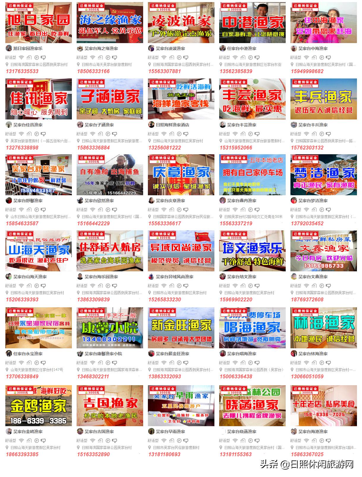 日照旅游住渔家哪个村好,来日照旅游住渔家