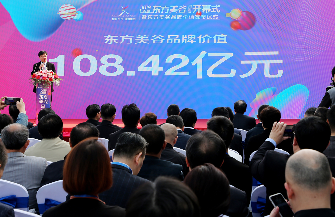 东方美谷简介,东方美谷追溯