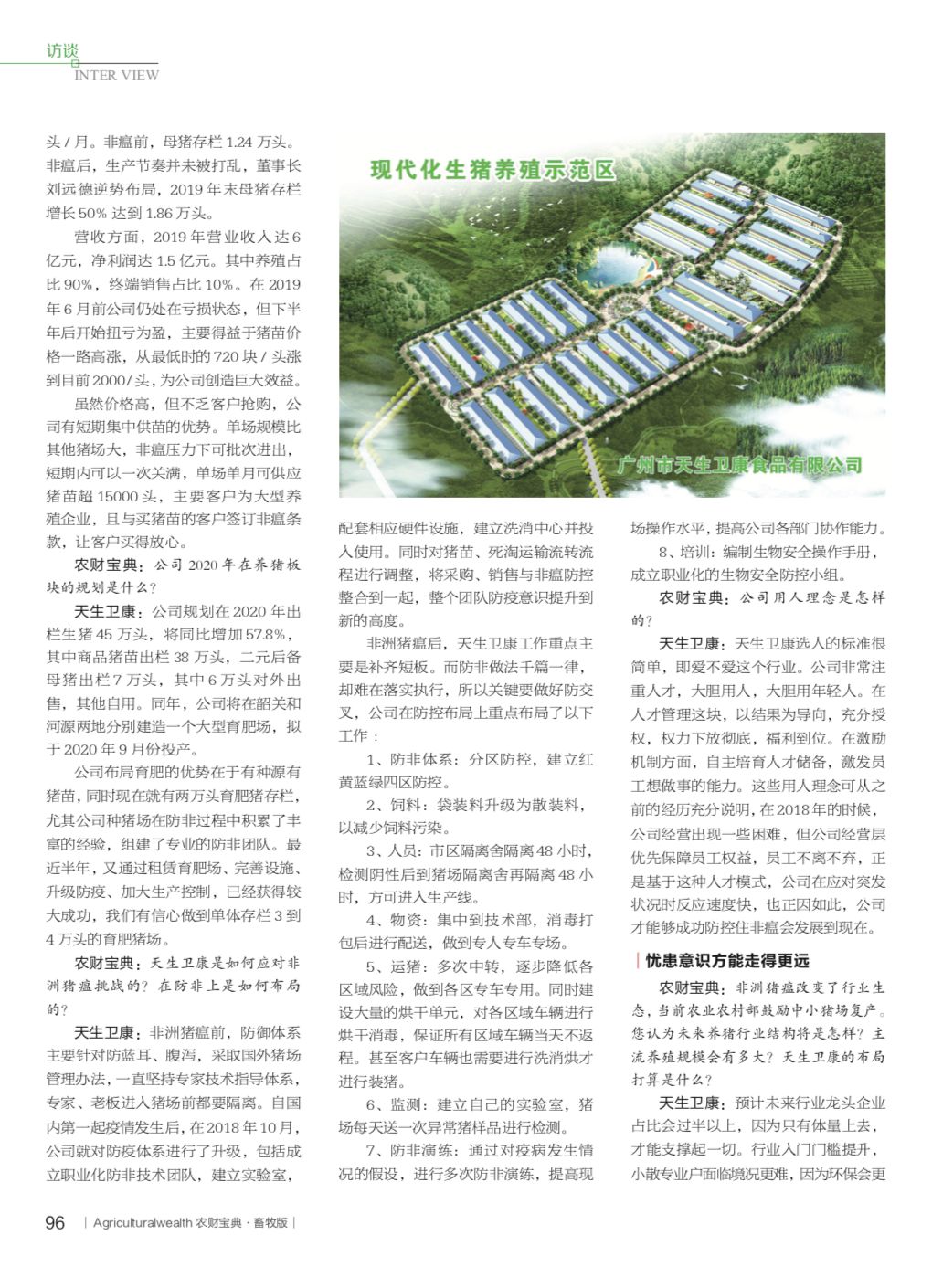 强！这家深居广州的万头母猪场，2019年实现广州规划的一半生猪出栏目标