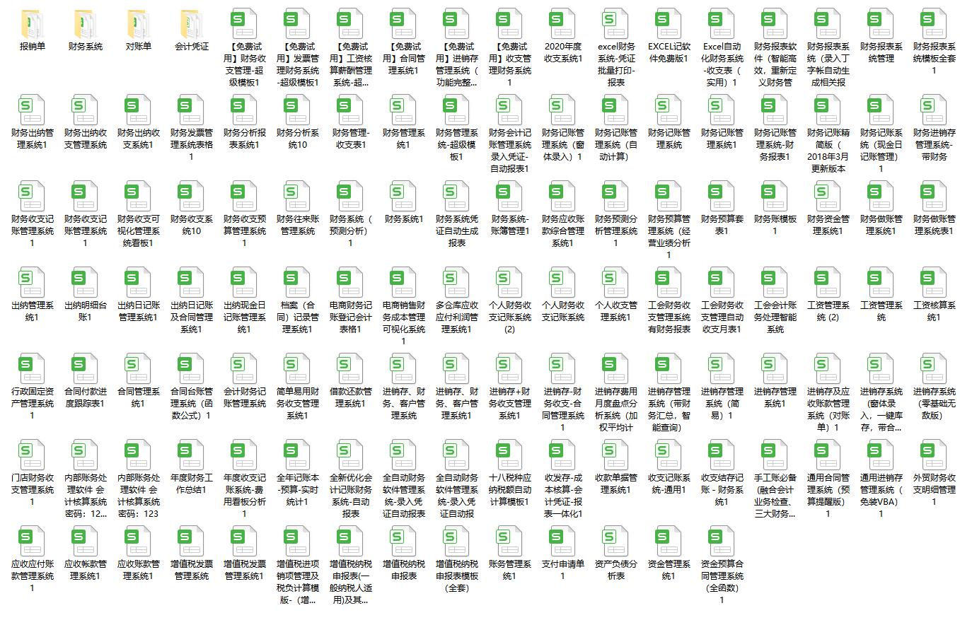 20张财务报表模板,录入数据自动生成,附一份财务收支管理系统
