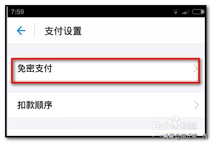 淘宝怎么设置关掉免密码支付,淘宝支付宝怎么取消免密码支付