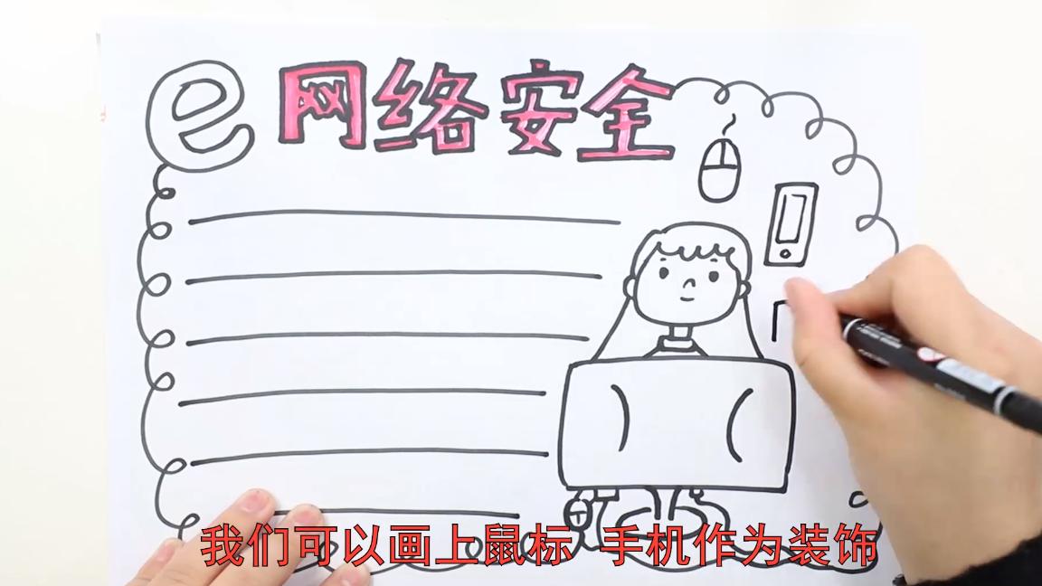 电力安全手抄报文字,中华人民共和国网络安全手抄报