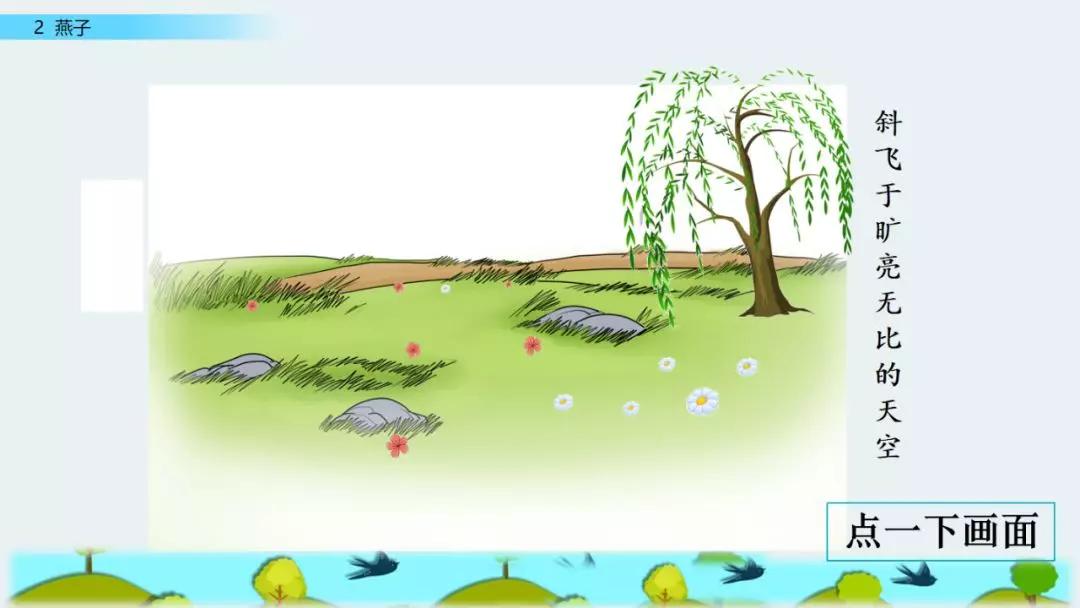 语文三年级下册燕子课文解析,三年级语文下册第2燕子课文重点