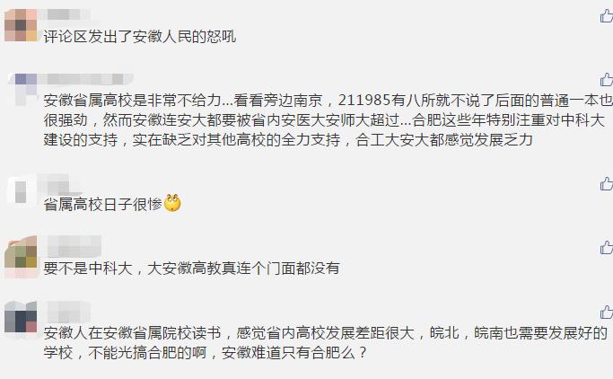 安徽省高校在全国实力对比,安徽高校排行