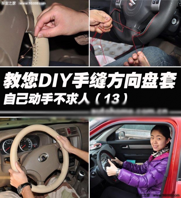比亚迪宋pro手缝方向盘套缝制过程,手缝方向盘套教程全过程