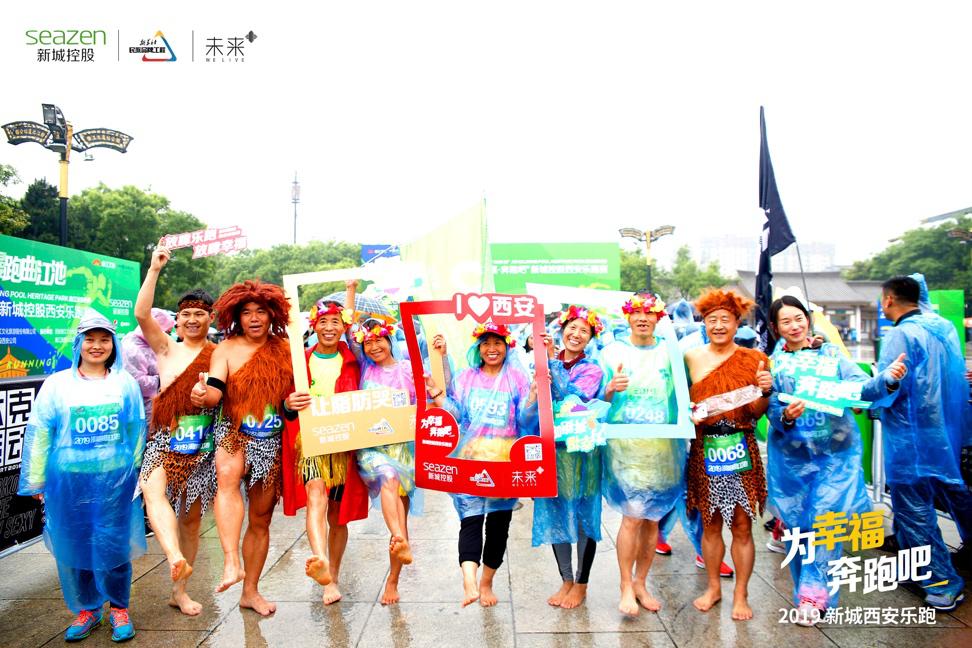 为幸福奔跑吧——2019新城控股西安乐跑赛激情开跑
